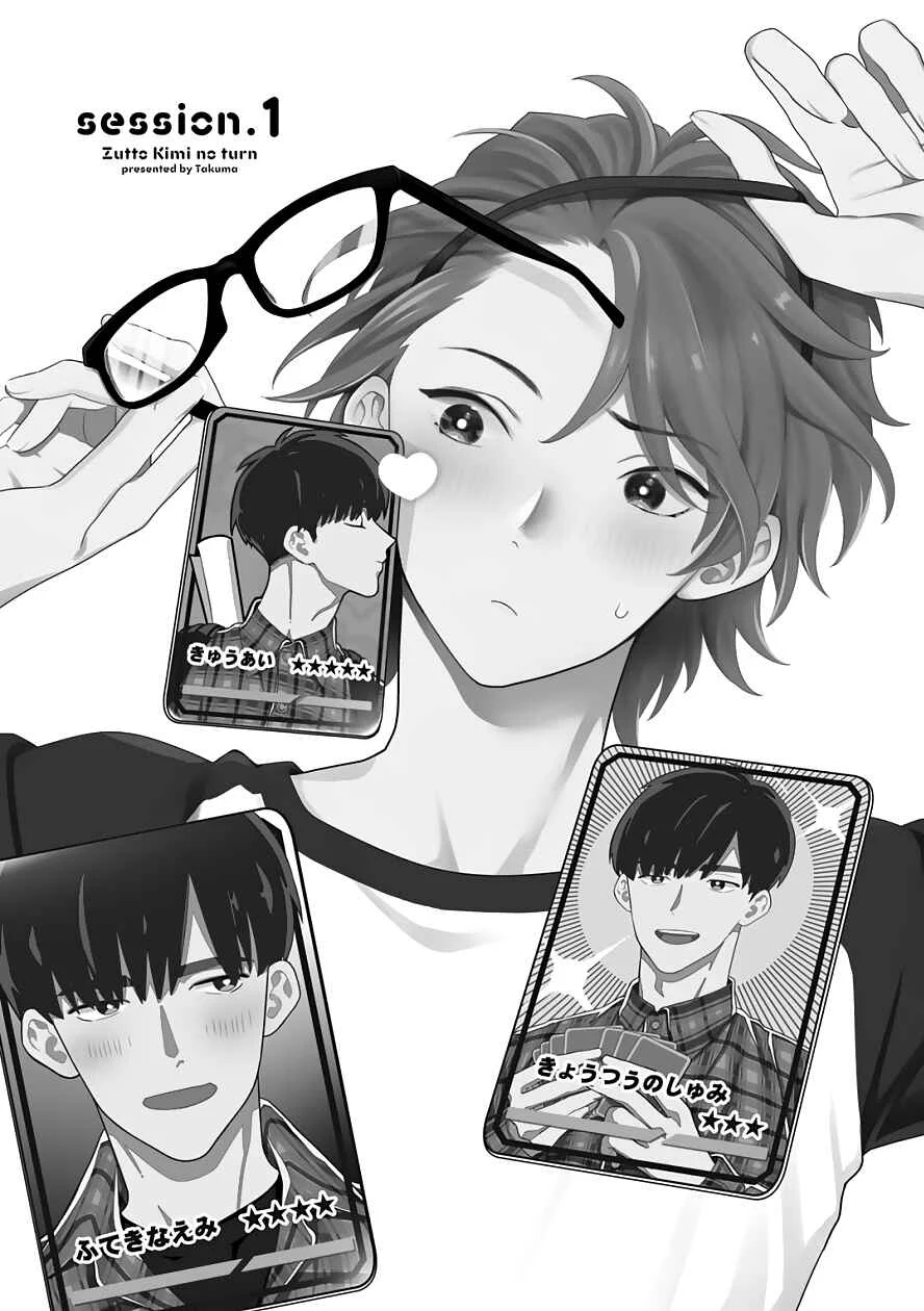 Zutto Kimi no Turn Chapter 1 - Page 9
