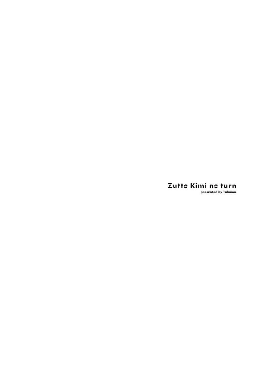 Zutto Kimi no Turn Chapter 1 - Page 10