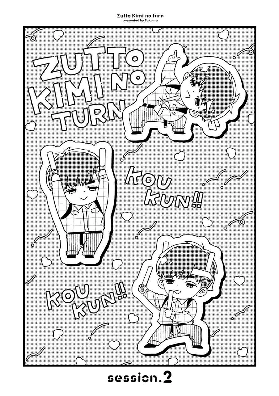 Zutto Kimi no Turn Chapter 2 - Page 3
