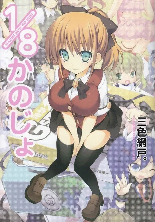 1/8 Girlfriend