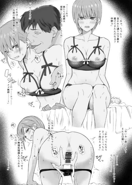 5Toubun no Hanayome - Odosarete... (Doujinshi)