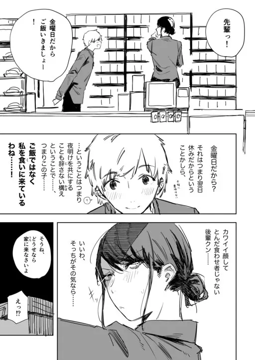 A Disappointing Senpai Who Thinks with Her Lower Half