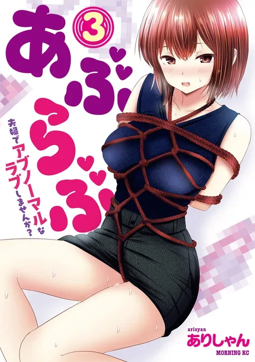 Abnorlove - Fuufu de Abnormal Love Shimasen ka?