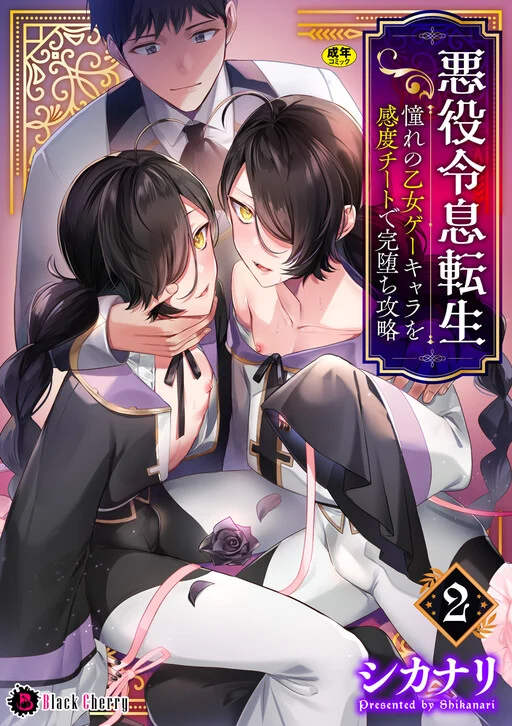 Akuyaku Reisoku Tensei ~Akogare no Otomege Chara o Kando Cheat de Kanochi Kouryaku~