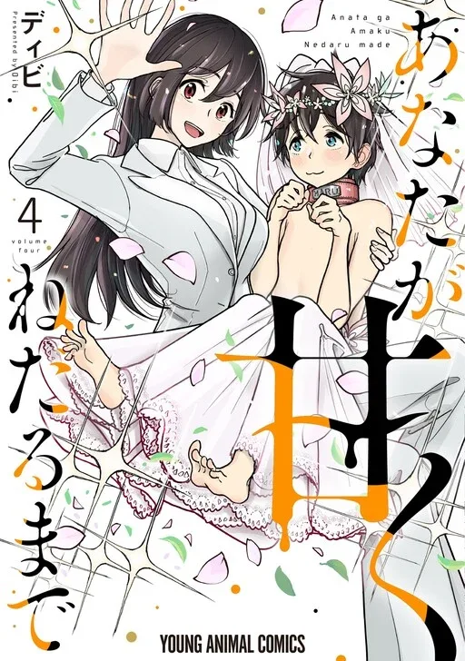 Anata ga Amaku Nedaru Made