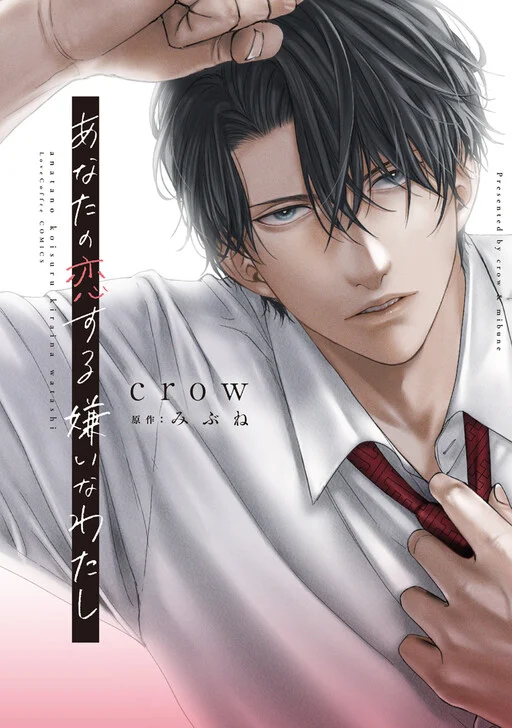 Anata no Koisuru Kirai na Watashi