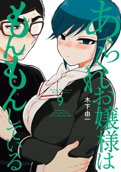 Arakure Ojousama wa Monmon Shiteiru