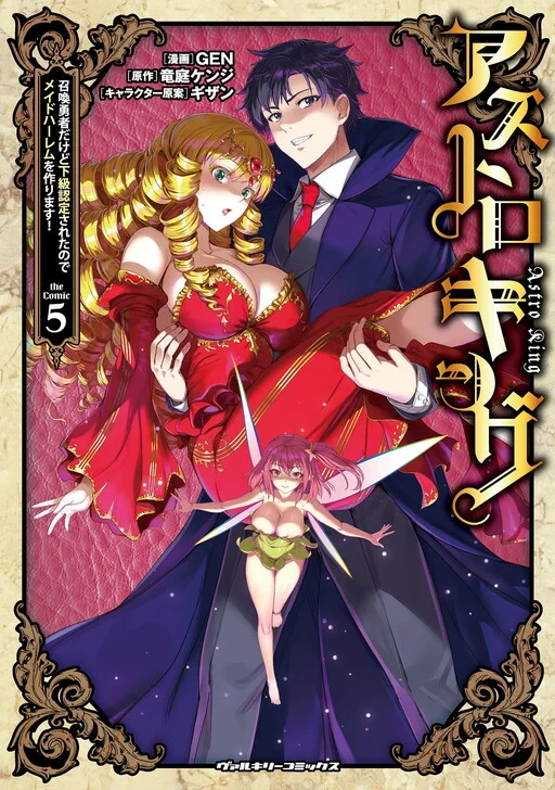 Astro King: Shoukan Yuusha dakedo Kakyuu Nintei Sareta node Maid Harem o Tsukurimasu!