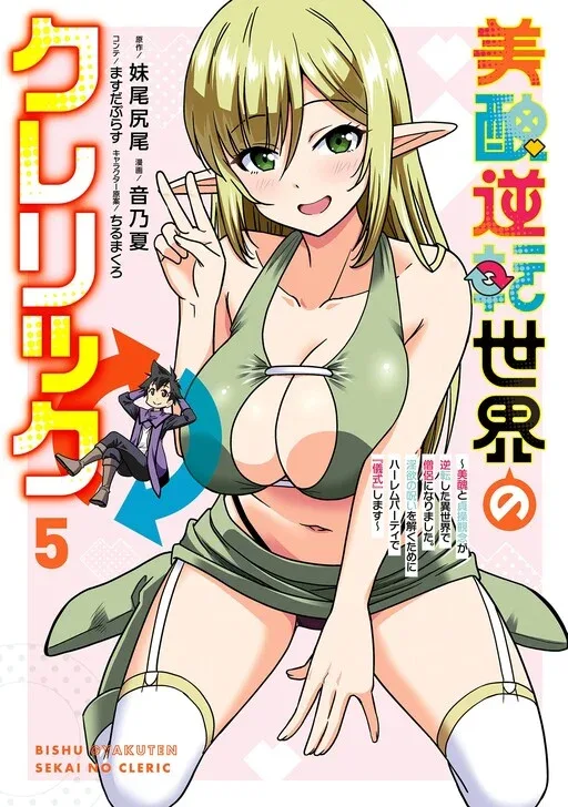 Bishuu Gyakuten Sekai no Cleric ~Bishuu to Teisoukannen ga Gyakutenshita Isekai de Souryo ni Narimashita. Inyoku no Noroi wo Toku Tame ni Harem Party de "Gishiki" Shimasu~