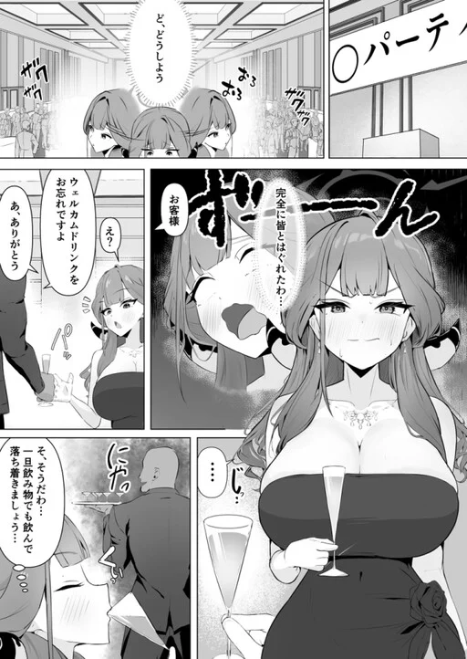 Blue Archive - Aru-chan Deisui Rape Manga (Doujinshi)