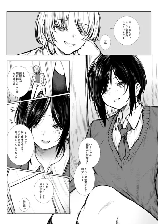 Bokukko wa Hokenshitsu no Sensei o Suki ni Nanka Naranai