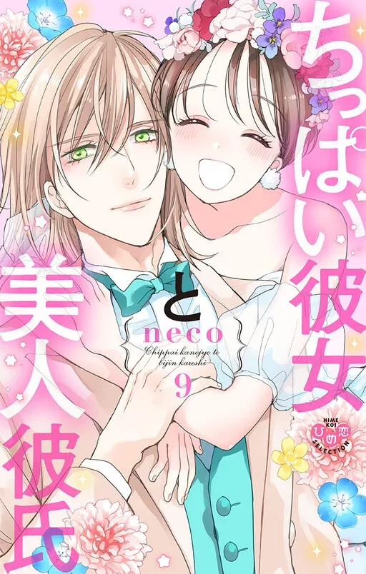 Chippai Kanojo to Bijin Kareshi