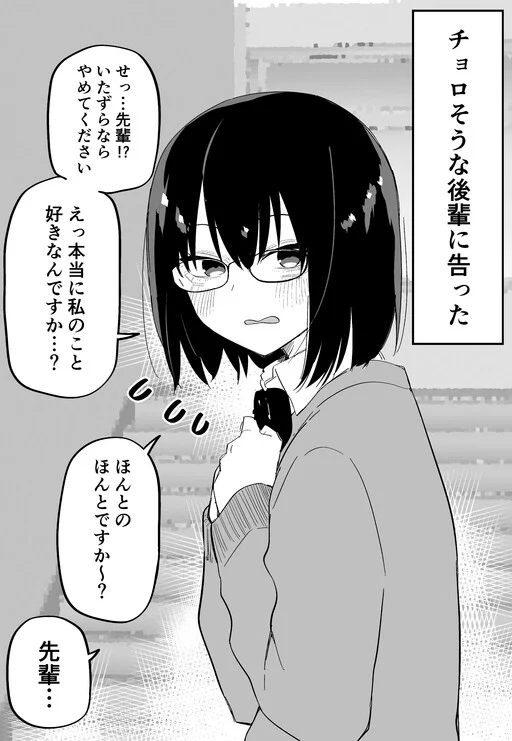 Chorosou Dakara Kokuttara Gachi Hore Suru Yatsu R18