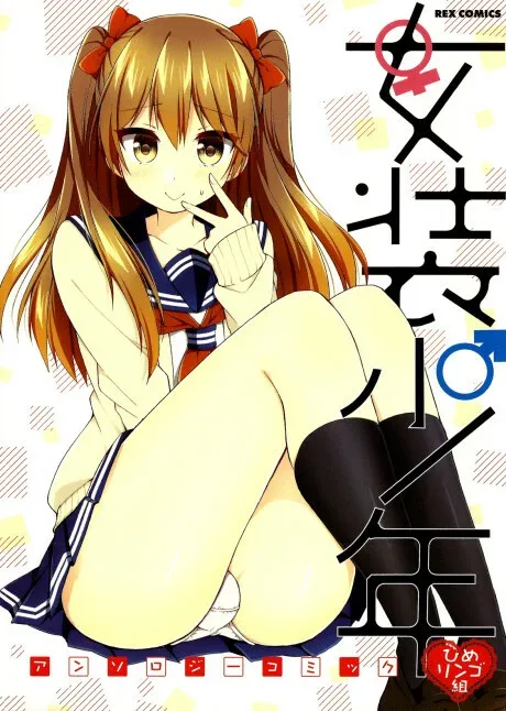 Cross-Dressing Boy Anthology Comic