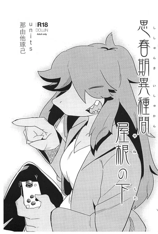 Deltarune - Interspecies puberty under one roof (Doujinshi)