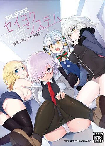 Fate/Grand Order - Chaldea Shiki Seiyoku Shori System ~Kouhai to Seijo-tachi no Baai~ (Doujinshi)