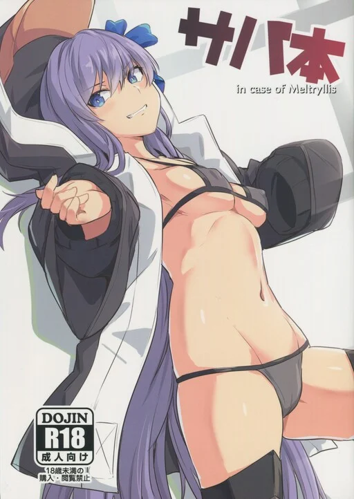 Fate/Grand Order - Sabahon in case of Meltryllis (Doujinshi)