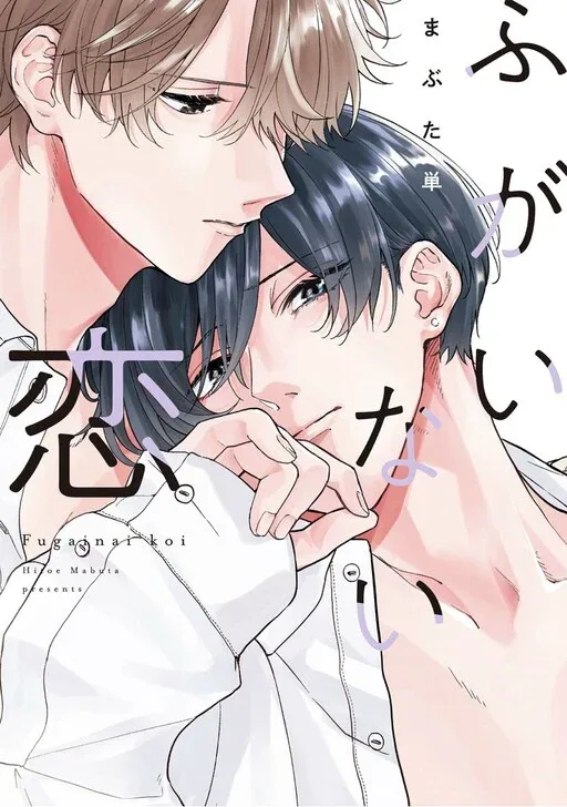 Fugai nai Koi