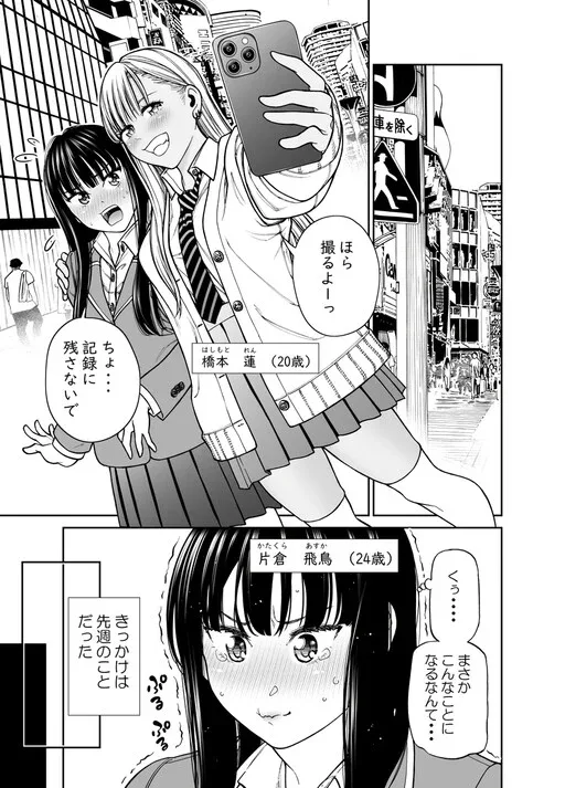 Futari de Seishun Kamubakku