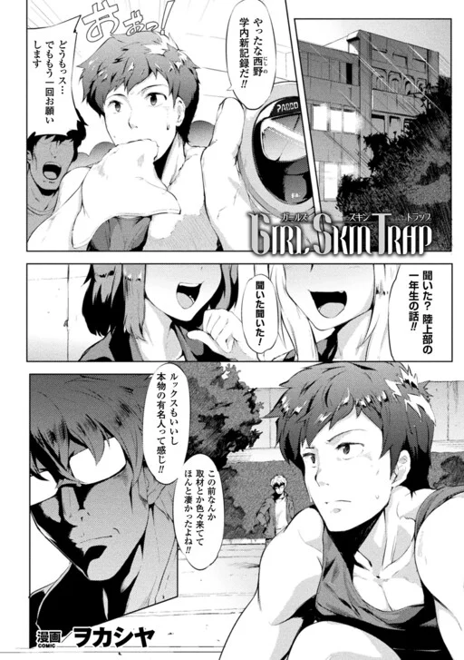 GIRL SKIN TRAP