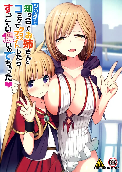 Granblue Fantasy - I Had a Cross Fate Episode at Comiket with an Onee-san I Met on Twitter and Spurted out Something Super Thick