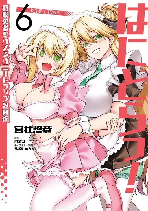 Hanitora! Shoukan Yuusha wo Hameru Honey Trap Hoi Mou