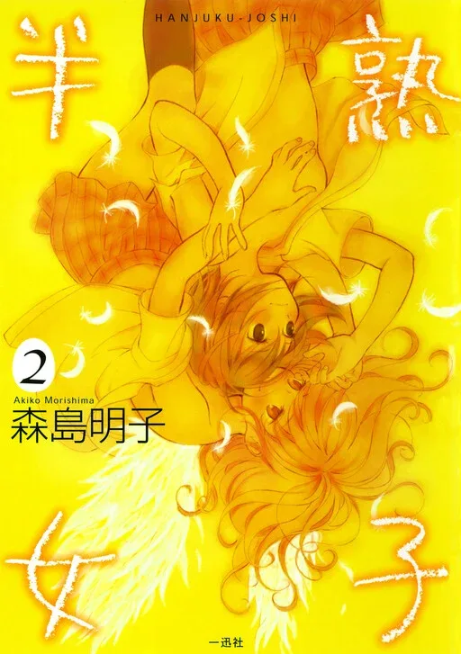Hanjuku Joshi