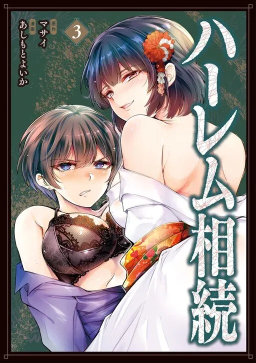 Harem Souzoku
