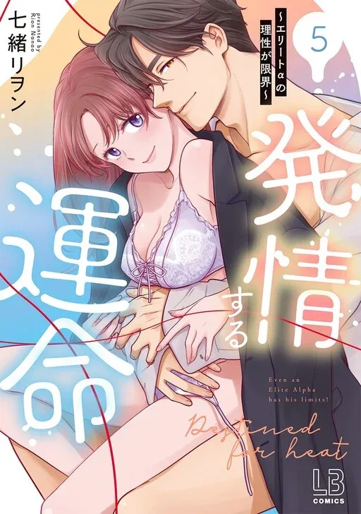 Hatsujou Suru Unmei: Elite α no Risei ga Genkai
