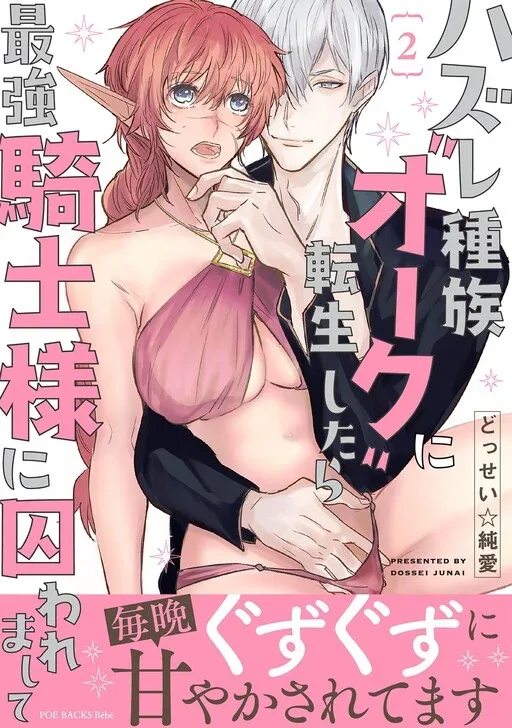 Hazure Shuzoku "Orc" ni Tensei shitara Saikyou Kishi-sama ni Torawaremashite