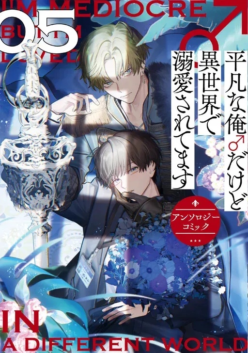 Heibon na Ore dakedo Isekai de Dekiai Saretemasu