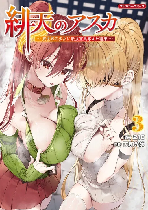 Hiten no Asuka ~Isekai no Shoujo ni Saikyou Takara-gu Ataeta Kekka~