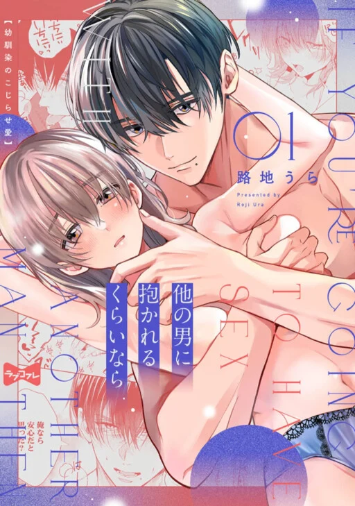Hoka no Otoko ni Dakareru Kurai nara: Osananajimi no Kojirase Ai