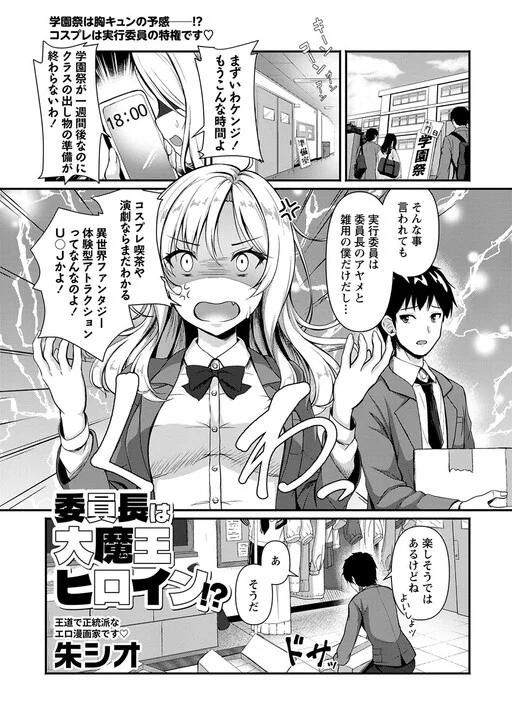 Iinchou wa Daimaou Heroine!?