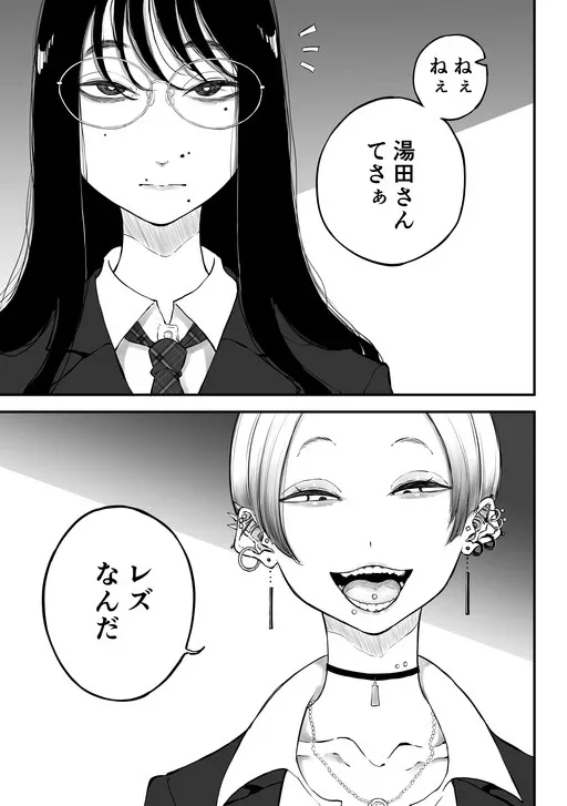 Inkya no Ura Account o Mitsuketa Gal ga Baka ni Shite Karakau Hanashi
