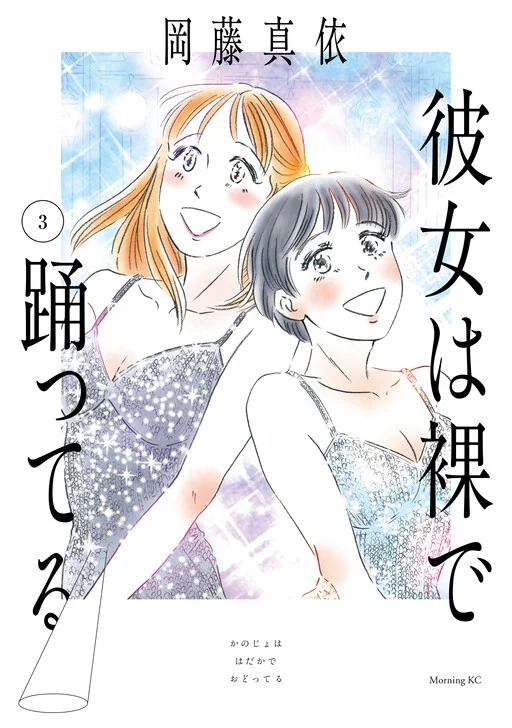 Kanojo wa Hadaka de Odotteru