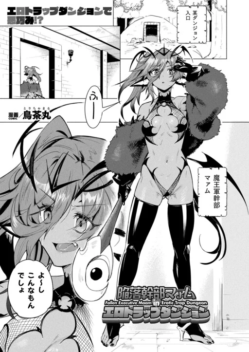 Kanraku Kanbu Maam in Ero Trap Dungeon