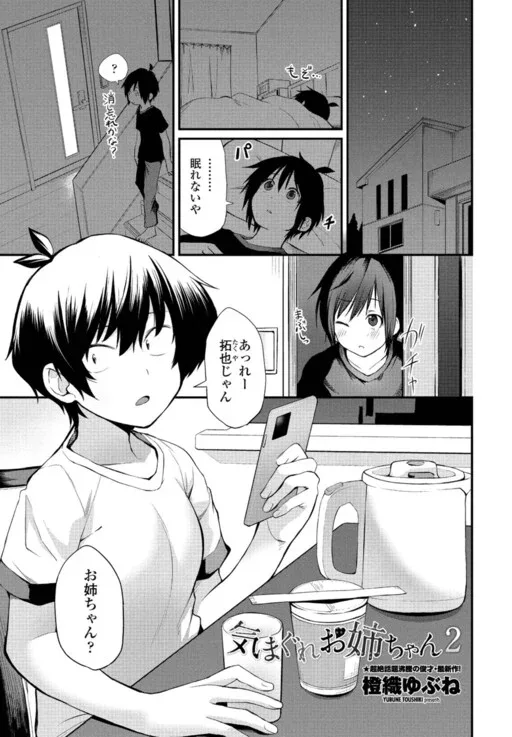 Kimagure Oneechan