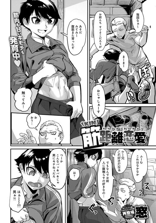 Kinkyori Ren'ai