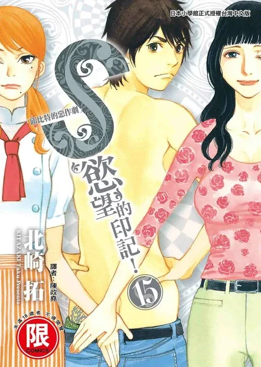 Kono S wo, Mi yo! - Cupid no Itazura