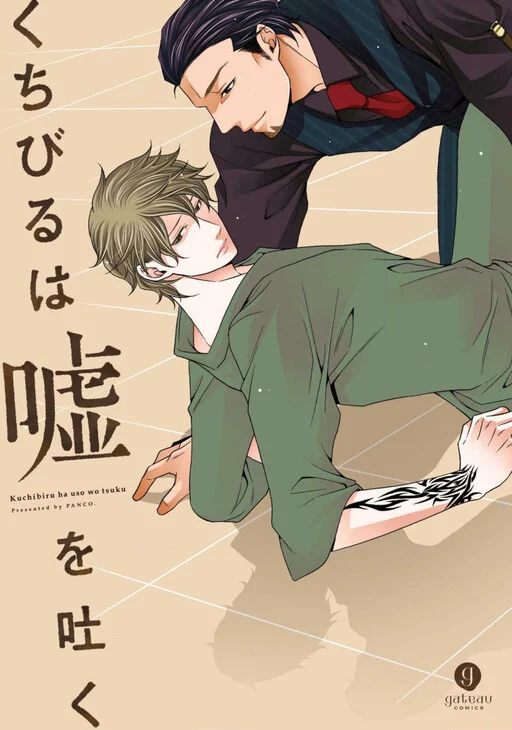Kuchibiru wa Uso o Tsuku