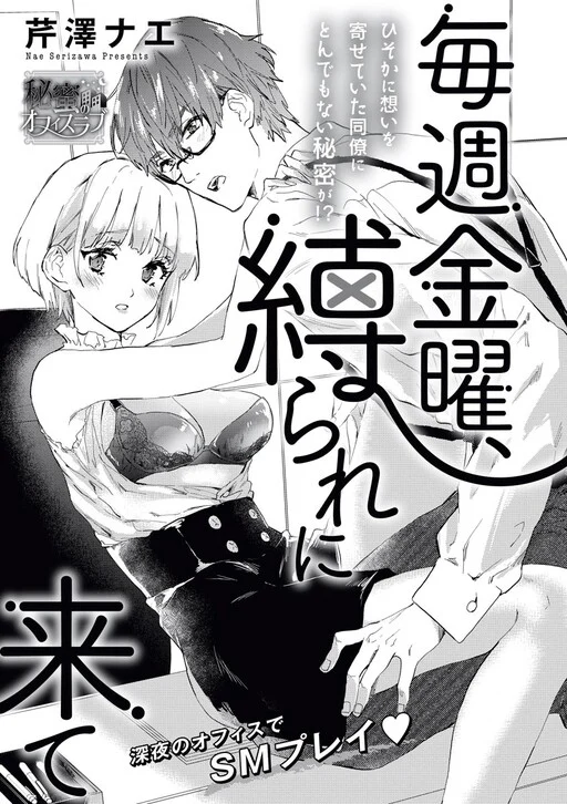 Maishuu Kinyou, Shibarare ni Kite