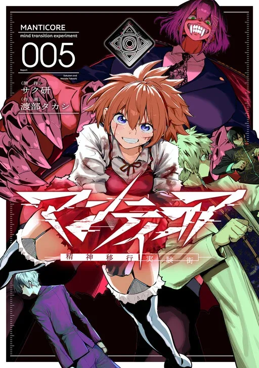 Manticore -Seishin Ikou Jikken Machi-
