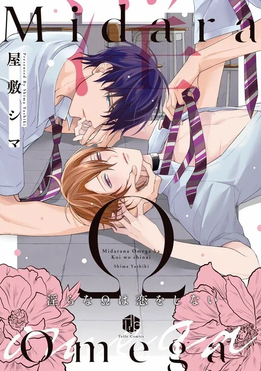 Midara na Omega wa Koi wo Shinai