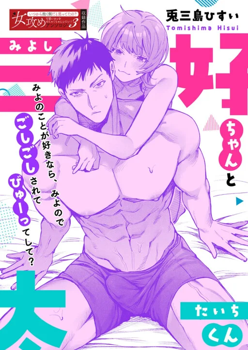 Miyo-chan to Taichi-kun