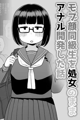 Mob-gao Doukyuusei o Shojo no Mama Anal Kaihatsu shita Hanashi