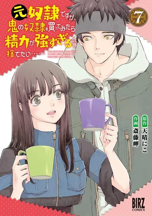 Moto Dorei Desu ga, Oni no Dorei wo Katte Mitara Seiryoku ga Tsuyosugiru node Sutetai...