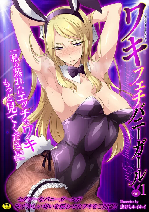 Nijigen Comic Magazine Waki Fechi Bunny Girl