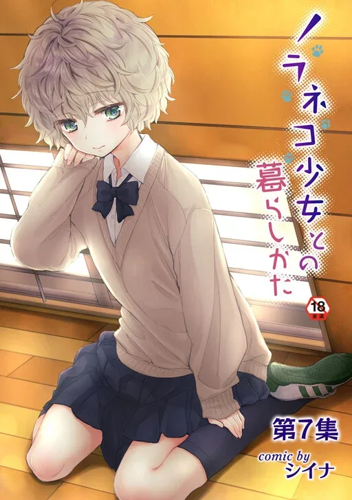 Noraneko Shoujo to no Kurashikata