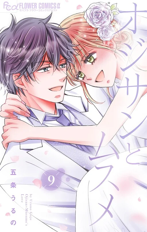 Ojisan to Musume